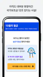 13월의월급 - 몰랐던 나랏돈 챙기기 screenshot