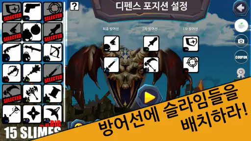 15 슬라임 : 액션 디펜스 screenshot