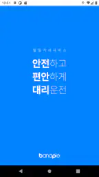 1522대리운전 screenshot