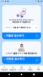 1522대리운전 screenshot