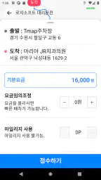 1522대리운전 screenshot