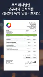 1분 견적서 청구서 제작 마법사 screenshot