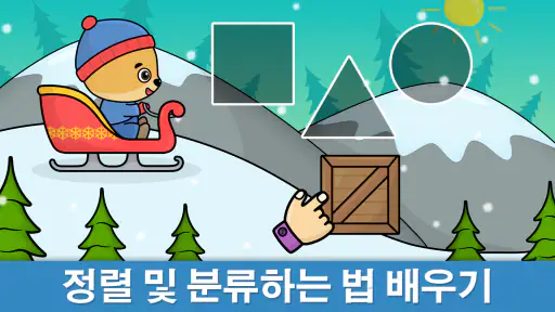 2-5세 어린이를 위한 아기 학습 게임 screenshot