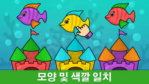 2-5세 어린이를 위한 아기 학습 게임 screenshot