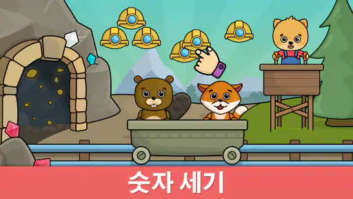 2-5세 어린이를 위한 아기 학습 게임 screenshot