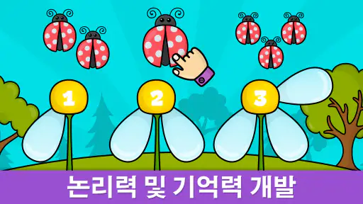 2-5세 어린이를 위한 아기 학습 게임 screenshot