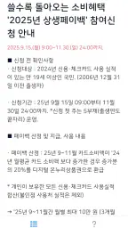 2025 상생페이백 30만원 신청가이드 - 전국민 대상 screenshot