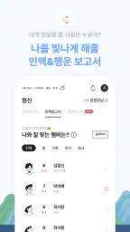 2026 점신 : 관상, 신년운세, 사주, 타로, 상담 screenshot