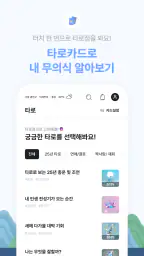 2026 점신 : 관상, 신년운세, 사주, 타로, 상담 screenshot