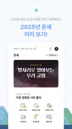 2026 점신PRO : 관상, 신년운세, 사주, 상담 screenshot