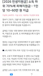 2026 고유가 피해지원금 60만원 민생지원 신청가이드 screenshot
