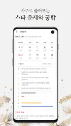 2026 궁합의 신-연애, 궁합, 혈액형, 전화 상담 screenshot