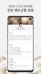 2026 궁합의 신-연애, 궁합, 혈액형, 전화 상담 screenshot
