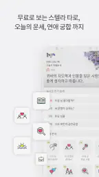 2026 운세의 신 - 운세, 사주, 궁합, 신년 screenshot