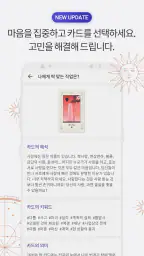 2026 운세의 신 - 운세, 사주, 궁합, 신년 screenshot