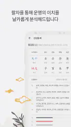 2026 운세의 신 - 운세, 사주, 궁합, 신년 screenshot