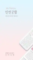 2026 인연궁합 - 정통궁합 결혼궁합 재물궁합 궁합 screenshot