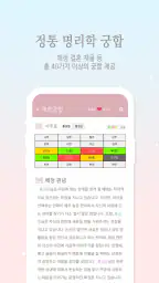 2026 인연궁합 - 정통궁합 결혼궁합 재물궁합 궁합 screenshot
