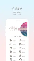 2026 인연궁합 - 정통궁합 결혼궁합 재물궁합 궁합 screenshot