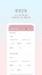 2026 인연궁합 - 정통궁합 결혼궁합 재물궁합 궁합 screenshot