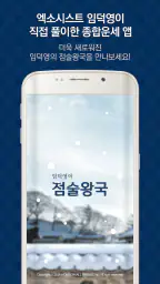 2026임덕영의점술왕국-운세,사주,궁합,타로,오늘의운세 screenshot