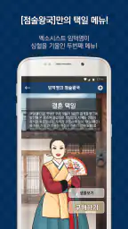 2026임덕영의점술왕국-운세,사주,궁합,타로,오늘의운세 screenshot