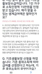 2027 생계급여 221만원 지급안내 - 대상 및 방법 screenshot
