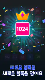 2048 블라스트: 숫자 게임 2248 screenshot