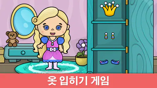 2,3,4,5세 어린이를 위한 소녀와 소년 유아게임 screenshot