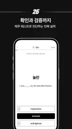 26초 - 초고속 단어 암기 screenshot