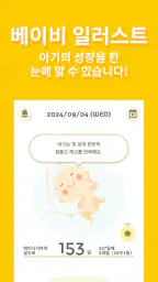 280days : 부부가 공유하는 "임신 기록/일기" screenshot