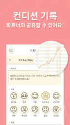 280days : 부부가 공유하는 "임신 기록/일기" screenshot