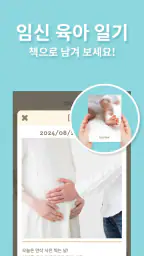 280days : 부부가 공유하는 "임신 기록/일기" screenshot