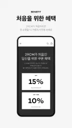 29CM - 감도 깊은 취향 셀렉트샵 screenshot