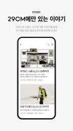29CM - 감도 깊은 취향 셀렉트샵 screenshot
