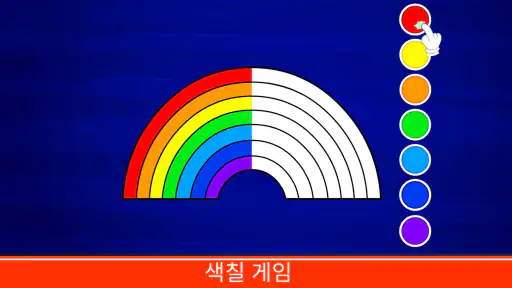 2세 및 3세 유아용 게임 screenshot