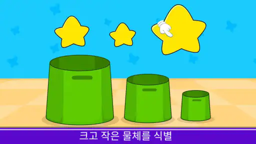 2세 및 3세 유아용 게임 screenshot