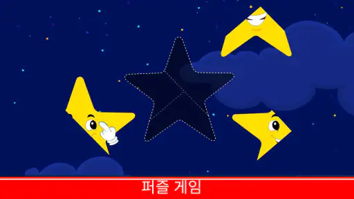 2세 및 3세 유아용 게임 screenshot