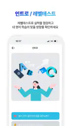 3030잉글리시 : 영어공부혼자하기 딱 좋은 앱 screenshot