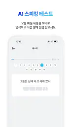 3030잉글리시 : 영어공부혼자하기 딱 좋은 앱 screenshot