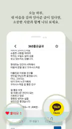 365좋은글귀 - 좋은글귀, 좋은글 모음, 명언 모음 screenshot