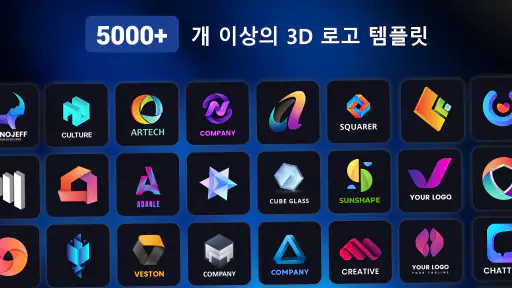 3D Logo Maker - 디자인 로고 screenshot
