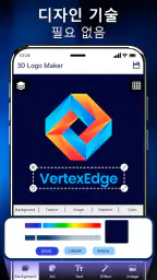 3D Logo Maker - 디자인 로고 screenshot