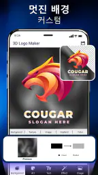 3D Logo Maker - 디자인 로고 screenshot