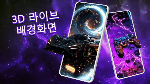 3D 라이브 배경화면 - 4K & 4D screenshot