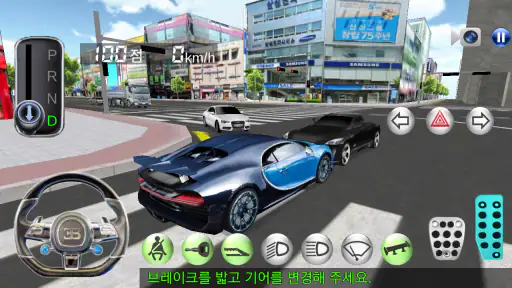 3D운전교실 screenshot