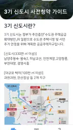 3기 신도시 뉴홈 사전청약 가이드 - 신청방법 및 일정 screenshot