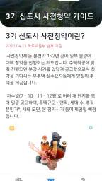 3기 신도시 뉴홈 사전청약 가이드 - 신청방법 및 일정 screenshot