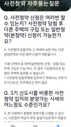 3기 신도시 뉴홈 사전청약 가이드 - 신청방법 및 일정 screenshot