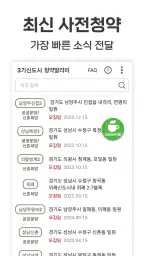 3기신도시 사전청약 알리미 - 공공분양, 신혼희망타운 screenshot